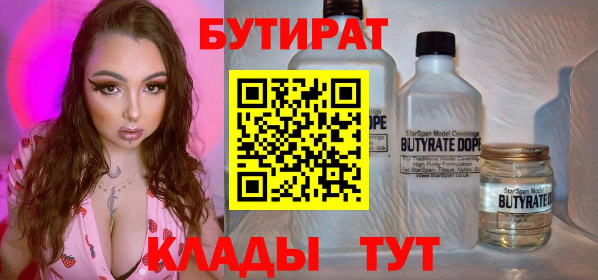 Еманжелинск  БУТИРАТ оксана  Вход с VPN 