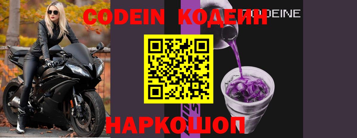 Кодеиновый сироп Lean напиток Lean (лин)  Вход с VPN  Еманжелинск 