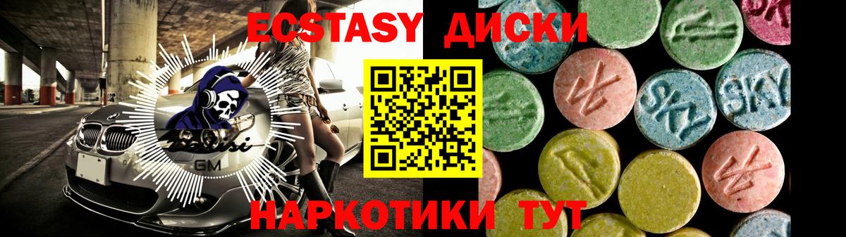 Ecstasy 300 mg  Вход с VPN  Еманжелинск  как найти   Ecstasy XTC 