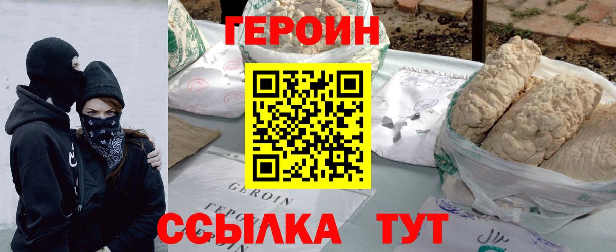 ГЕРОИН  Вход с VPN  Еманжелинск  Героин хмурый 