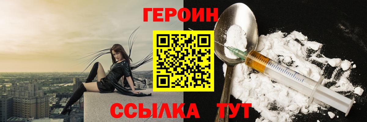 ГЕРОИН Афган Еманжелинск