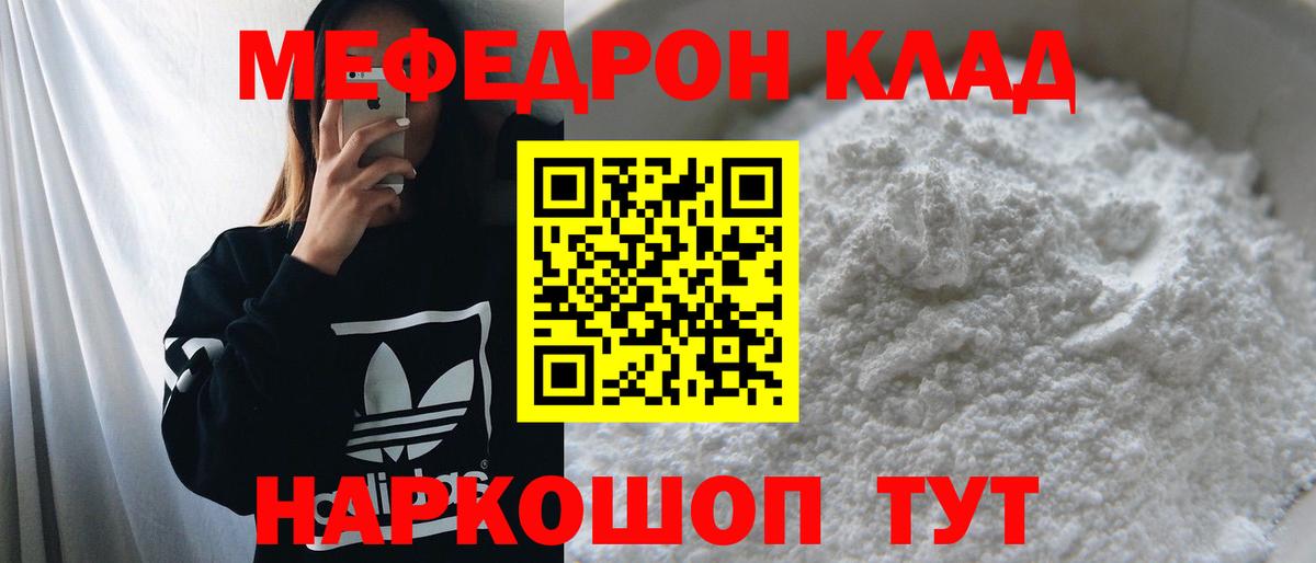 Мефедрон  Меф кристаллы  Вход с VPN  Еманжелинск 